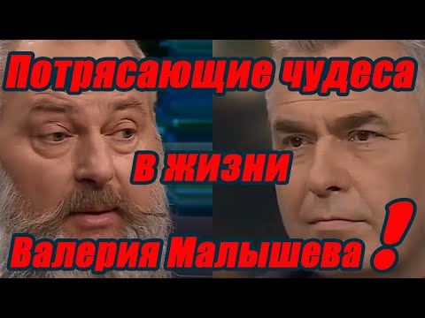 Видео: Сильнейшие рассказы! Не пожалеете! Смотреть до конца! Божии чудеса из жизни Валерия Малышева