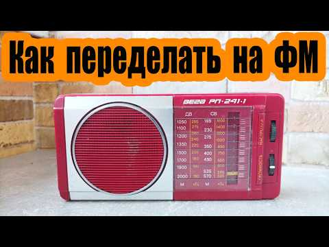 Видео: ФМ радио ВЕГА РП 241 что сейчас ловит в эфире