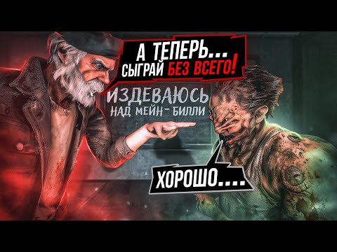 Видео: МЕЙН-ПИЛА выполняет ЧЕЛЕНДЖИ | Dead By Daylight | ДБД