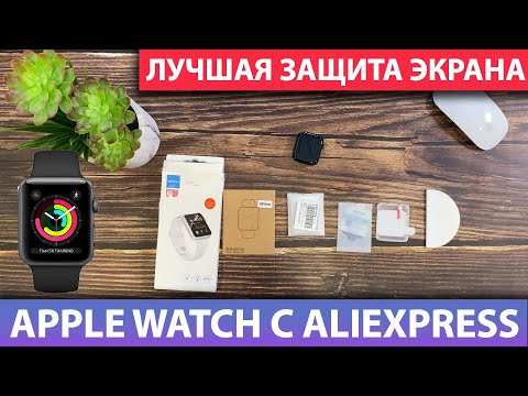 Видео: ТОП защита экрана Apple Watch всех моделей. Сравнение бронестекол и пленок