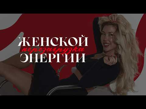 Видео: ЗАЧЕМ я ЖИВУ, если больше не чувствую себя женщиной? #психология #самореализация #медитация