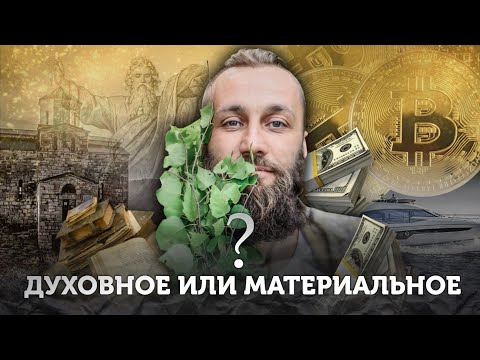 Видео: Что важнее в жизни? ⚡Деньги 💲или Душа?🙏 И что показывает Мухомор 🍄