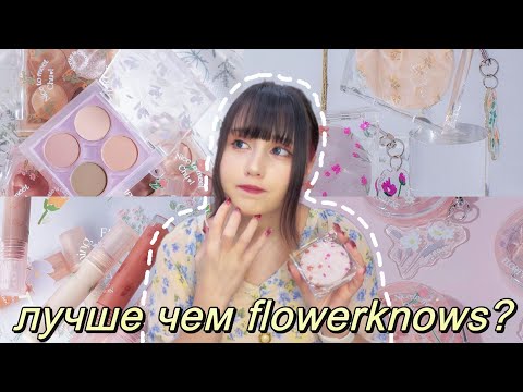 Видео: FLORTTE - ЭТА КИТАЙСКАЯ КОСМЕТИКА ВАС ПОКОРИТ