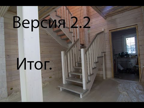 Видео: Лестница - изготовление в деталях. ВЕРСИЯ 2.2. Заключительная часть .