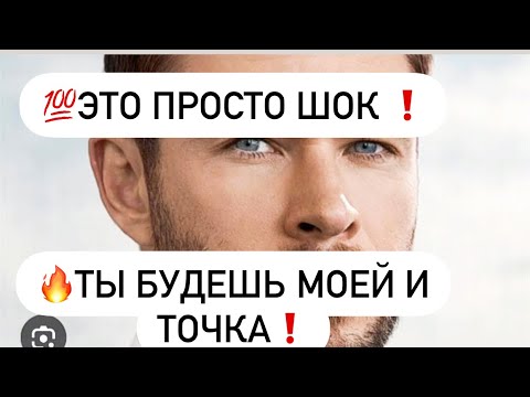 Видео: 💯Это просто шок❗️Кто БРЕДИТ тобой?