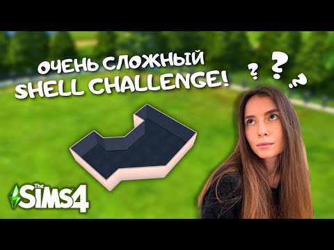 Видео: ПЫТАЮСЬ ПОСТРОИТЬ ИДЕАЛЬНЫЙ ДОМ ИЗ СТРАННОЙ КОРОБКИ В THE SIMS 4 | LEILASIMSS4