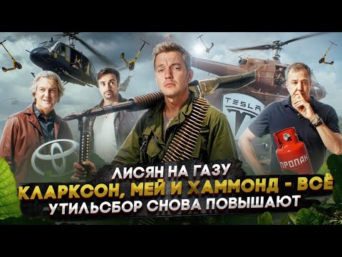 Видео: Лисян на ГАЗУ | ВЕЛИКАЯ троица — ВСË | Утильсбор снова ПОВЫШАЮТ