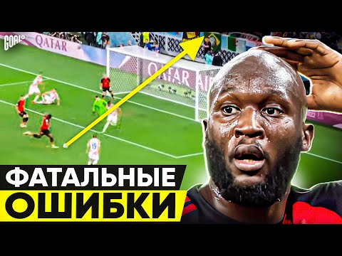 Видео: ТОП Фатальные Ошибки Великих Футболистов @GOAL24