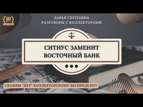 Видео: КПД РАВЕН НУЛЮ ⦿ Разговоры с коллекторами / Помощь Должникам / Онлайн Юрист / Консультация / 230ФЗ