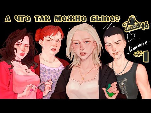 Видео: МАМА В 16 - САМАЯ НЕОЖИДАННАЯ КОНЦОВКА 🤪😱 | Я БЕРЕМЕННА В 16 #1