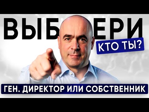 Видео: ПЕРЕДАЧА ВЛАСТИ: почему собственники боятся отпускать контроль – Владимир Сидоренко