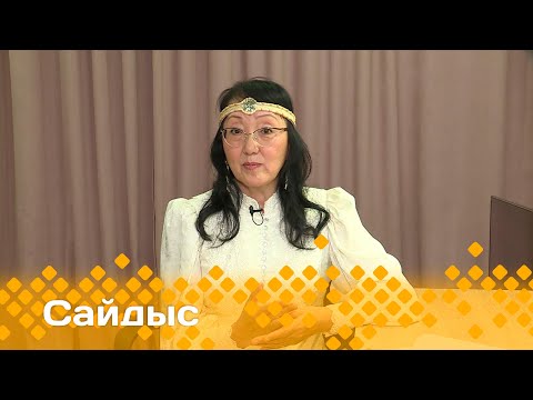 Видео: «Сайдыс»: оҕону сөпкө аһатабыт уонна утутабыт (20.12.23)