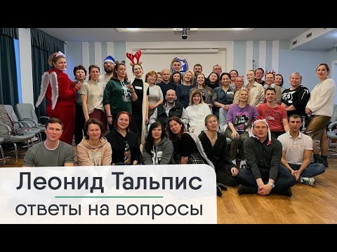 Видео: Леонид Тальпис отвечает на вопросы | Для центра «Холон»