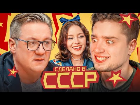 Видео: СДЕЛАНО В СССР — АНТИКВАРНЫЙ БИЗНЕС С УНИКАЛЬНЫМИ ФАНАТИКАМИ | SHVETS | Артемов и Анна Мяу реакция