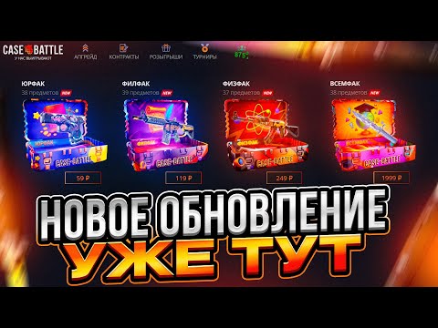 Видео: ПРОВЕРЯЛ НОВЫЕ КЕЙСЫ, А ОТКРЫЛ ЧЁРНЫЙ АЛМАЗ ЗА 20.000!