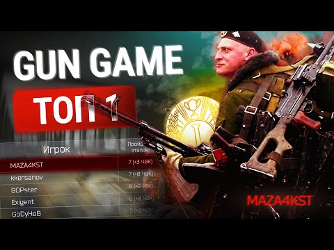 Видео: ДОЛГОЖДАННЫЙ GUNGAME | ESCAPE FROM TARKOV