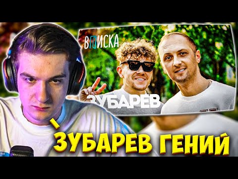 Видео: ЭВЕЛОН СМОТРИТ ИНТЕРВЬЮ ЗУБАРЕВА ВПИСКЕ: ЗУБАРЕВ — ЖИЗНЬ В КИТАЕ ОТНОШЕНИЯ И ПЕЛЬМЕНИ ВПИСКА РЕАКЦИЯ