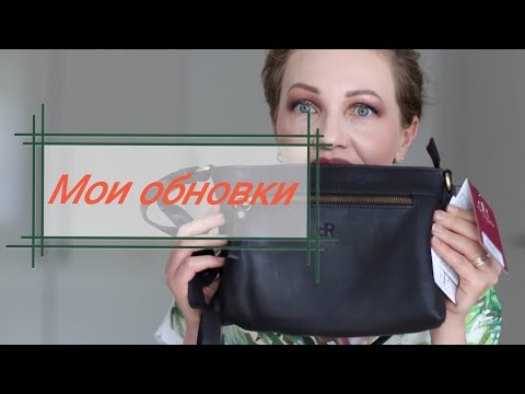 Видео: Мои обновки. Нашла лекарство 😊!