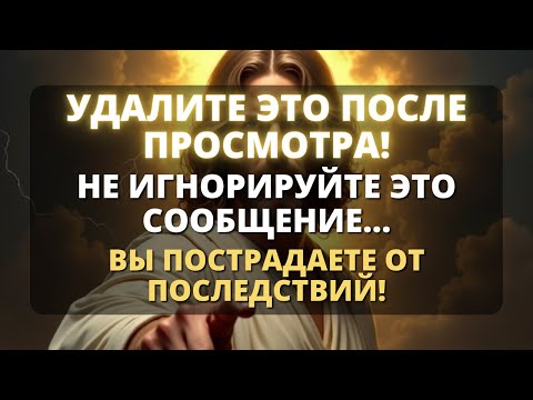 Видео: 😱 ИЗБРАННЫЙ, ЭТО СЕРЬЁЗНО! ТЕБЕ НУЖНО УСЛЫШАТЬ ЭТО ПОСЛАНИЕ ОТ БОГА СЕГОДНЯ! 🙏🔥