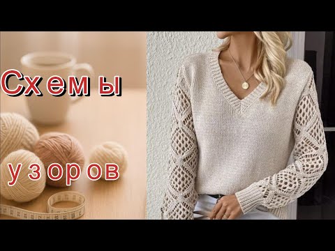 Видео: Прекрасные идеи для вязания. Схемы узоров.