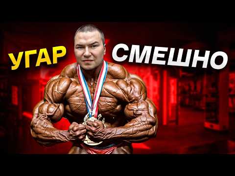 Видео: РУССКИЙ КОЛЕМАН - НАШ ОТВЕТ ЗАПАДУ / как не надо курсить стероидами
