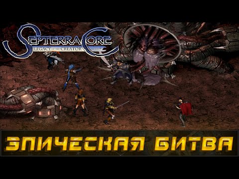 Видео: SEPTERRA CORE (1999) ▶ БАЛКААМ ПОЛУЧИЛ ПО ЗАСЛУГАМ  ▶ ПРОХОЖДЕНИЕ #45