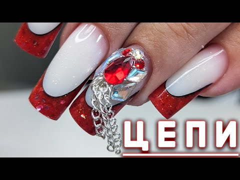 Видео: ВЫКЛАДНОЙ ФРЕНЧ / КОРРЕКЦИЯ / ЦЕПИ НА НОГТЯХ / LAYOUT FRENCH / CORRECTION / CHAINS ON NAILS