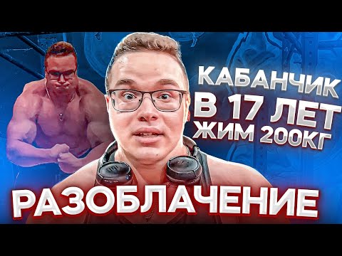 Видео: КАБАНЧИК - ХИМИК ИЛИ НАТУРАЛ? РАССЛЕДОВАНИЕ