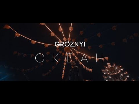 Видео: GROZNYI - ОКЕАН (ПРЕМЬЕРА КЛИПА 2019)