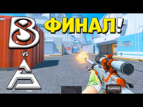 Видео: ГРАНД-ФИНАЛ! B8 vs SAW - ESL Challenger Katowice 2024 - ЛУЧШИЕ МОМЕНТЫ CS2 | КРИВОЙ ЭФИР