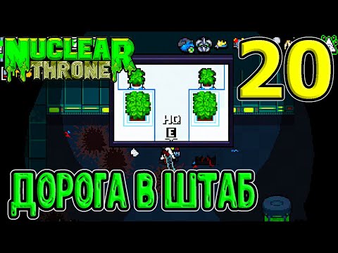 Видео: Штаб IDPD и Капитан в Hardmode / NTT mods / Nuclear Throne хардмод
