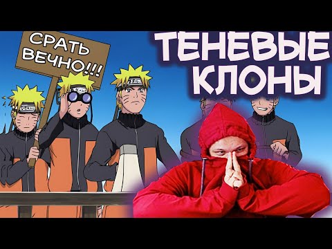 Видео: Тимиа ЖЁСТКО про теневых клонов в Наруто от GRANK (feat CEHR)