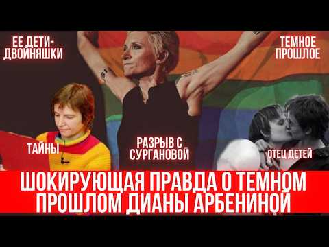 Видео: Диана Арбенина скрывала ЭТО долги годы, но поклонники сами обо всем догадались!