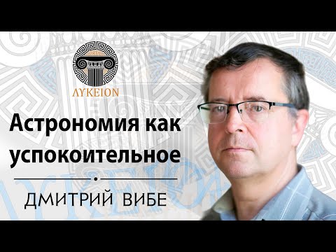 Видео: Дмитрий Вибе / интервью для лектория "ЛИКЕЙ"