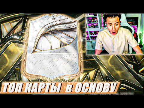 Видео: Моя ПЕРВАЯ ЛЕГЕНДА , поймал ТОП КАРТЫ в ОСНОВУ // БЕЗ ДОНАТА в EA FC 26 #2