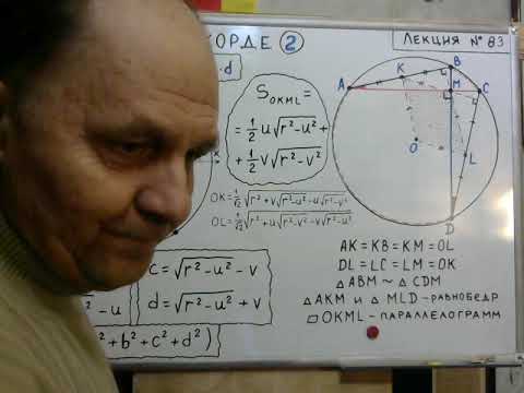 Видео: Математика. Перпендикулярные хорды