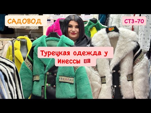 Видео: Турецкая одежда у Инны 🎀  Большие размеры ❕КАРДИГАНЫ! КОСТЮМЫ!САДОВОД 🛍️ Новая коллекция! ✨