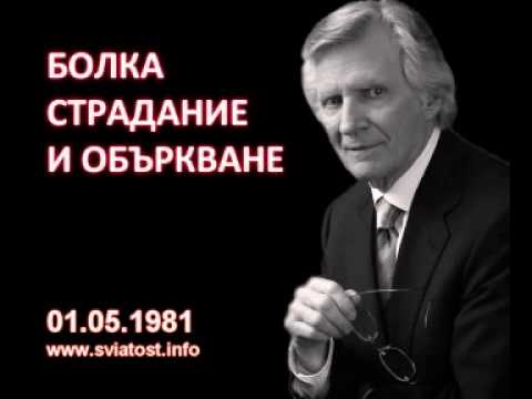 Видео: 1981.05.01: Болка, страдания и объркване