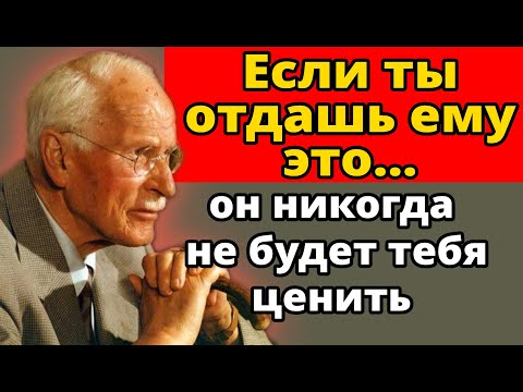 Видео: МУЖЧИНА никогда не должен получать это от тебя | Отношения по Карлу Юнгу
