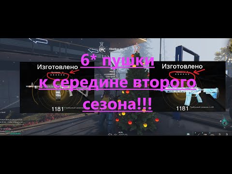 Видео: Как улучшить чертежи оружия на 6 звезд во втором сезоне, Once Human. Blueprint weapon 6 stars.