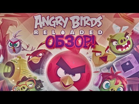 Видео: ОБЗОР ANGRY BIRDS RELOADED!💥