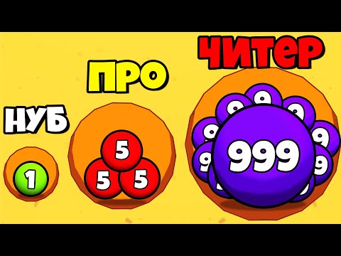 Видео: ЭВОЛЮЦИЯ КОЛИЧЕСТВА ШАРИКОВ, МАКСИМАЛЬНЫЙ УРОВЕНЬ! | Digs & Balls