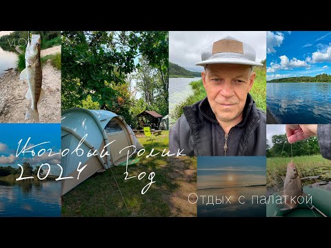 Видео: Отдых с палаткой. Итоговый отчет об отдыхе с палаткой на природе в 2024 году.