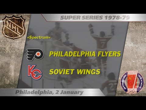 Видео: Суперсерия 1978-79. «Крылья Советов» - «Филадельфия Флайерз»