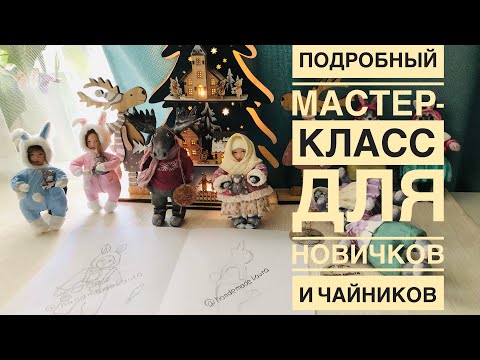 Видео: Ватная 🎄ёлочная игрушка. 🐰Самый подробный мастер класс для новичков и чайников , 3 тема 8 А часть
