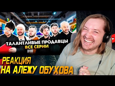 Видео: НЕ МОГУ ПЕРЕСТАТЬ РЖАТЬ! - Талантливые продавцы. Сборник. Все серии (РЕАКЦИЯ) | ТипоТоп
