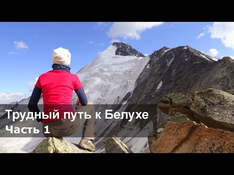 Видео: Часть 1. Тюнгур -Тухман. Ороктойская тропа. Втягиваемся в поход.