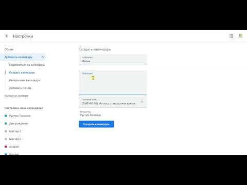 Видео: Настройка онлайн записи клиентов в Google календарь