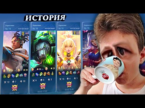 Видео: Почему НЕ ВЕЗЁТ в MOBILE LEGENDS / Фидеры, Недотанки, Бущенные топы В МОЕЙ КОМАНДЕ | Истории МЛББ