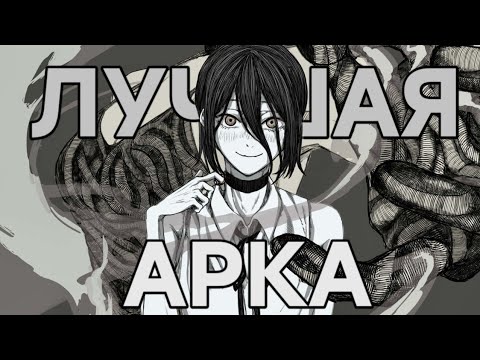 Видео: ЛУЧШАЯ АРКА МАНГИ! | ПЕРЕСКАЗ АРКИ РЕЗЕ ЧЕЛОВЕК БЕНЗОПИЛА